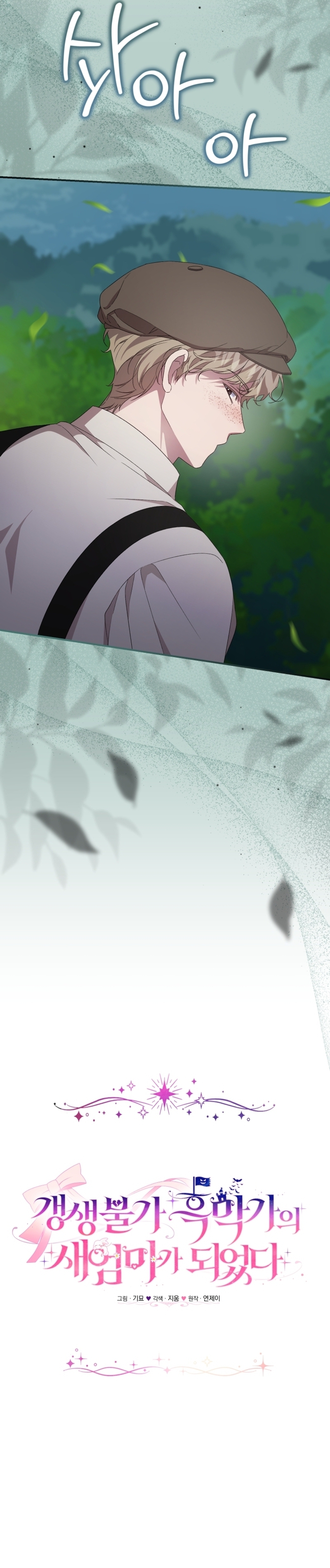 Me convertí en la madrastra de una familia oscura Capítulo 49 - Página 6