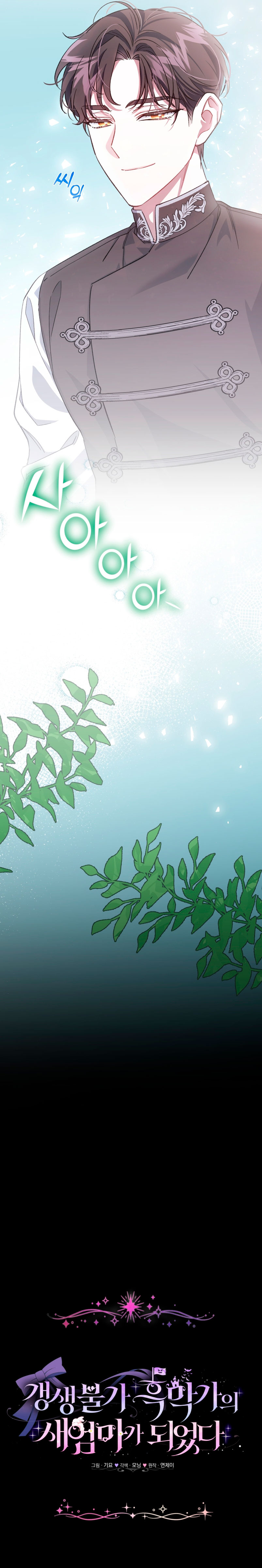 Me convertí en la madrastra de una familia oscura Capítulo 5 - Página 27