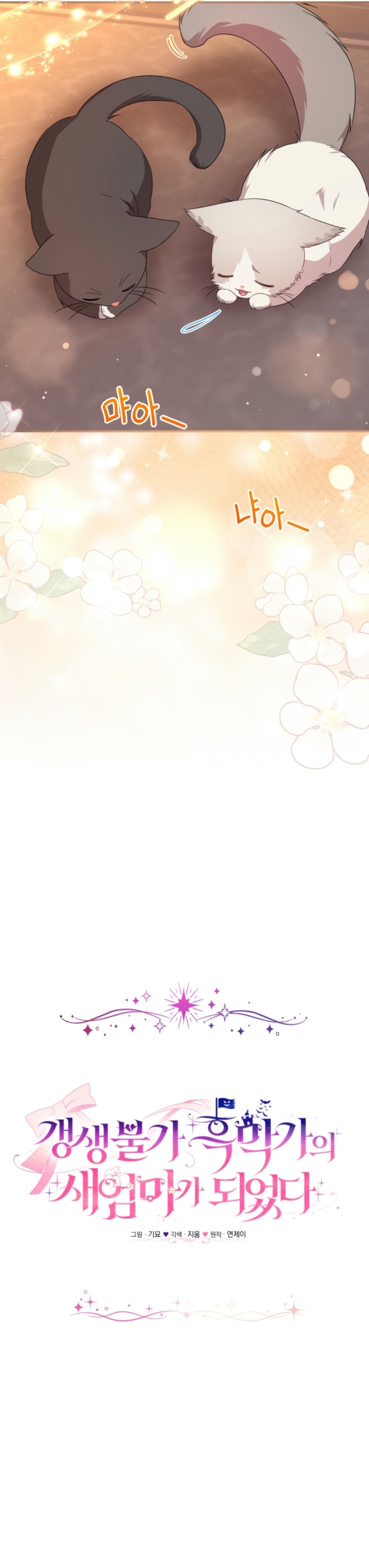 Me convertí en la madrastra de una familia oscura Capítulo 51 - Página 15