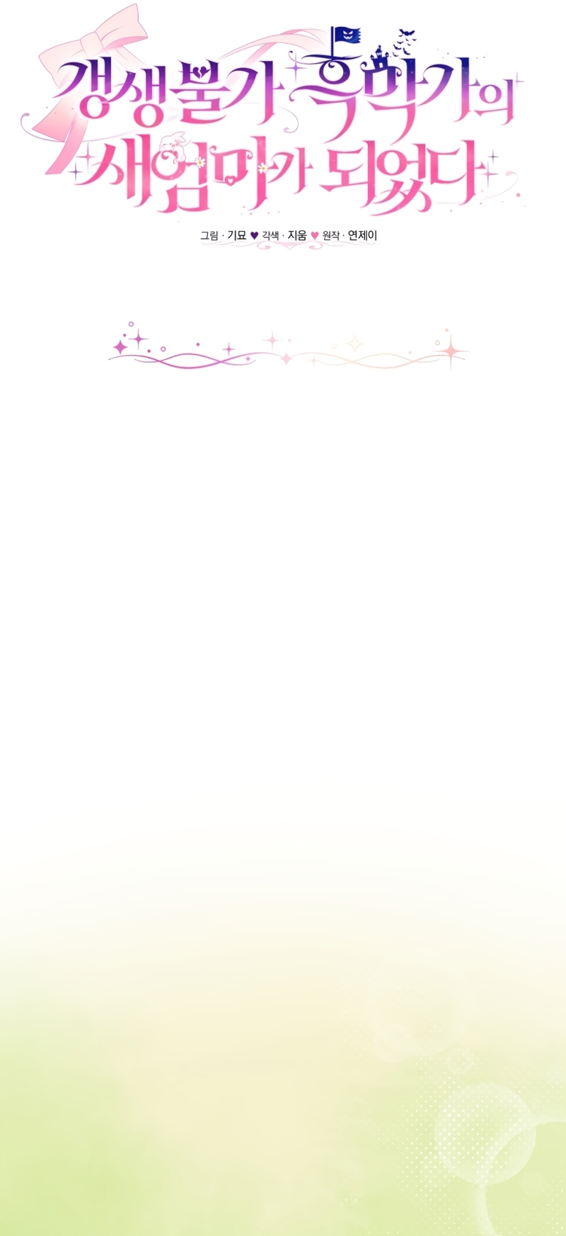 Me convertí en la madrastra de una familia oscura Capítulo 54 - Página 9