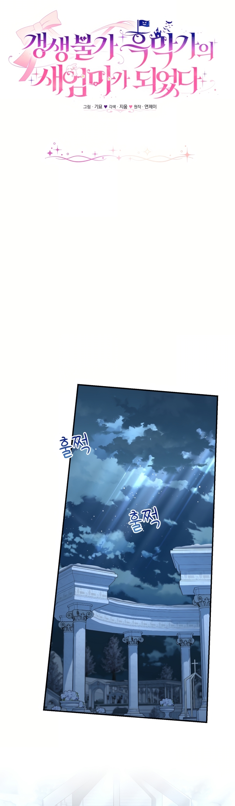 Me convertí en la madrastra de una familia oscura Capítulo 55 - Página 6