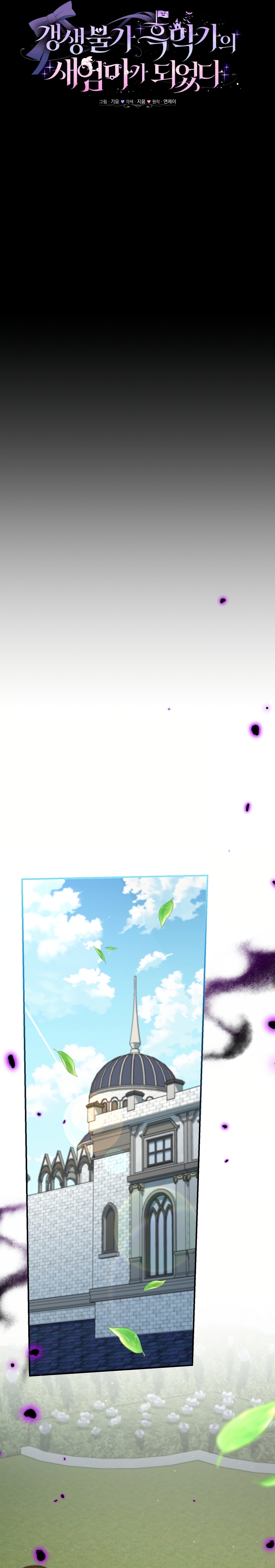 Me convertí en la madrastra de una familia oscura Capítulo 66 - Página 10