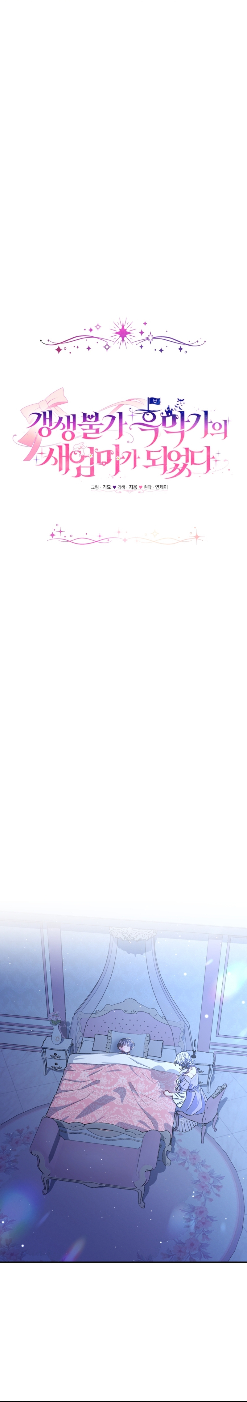 Me convertí en la madrastra de una familia oscura Capítulo 8 - Página 10