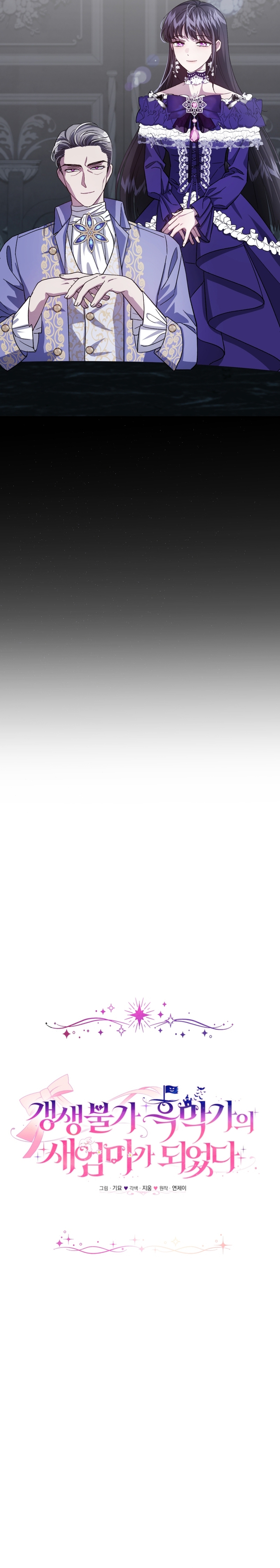 Me convertí en la madrastra de una familia oscura Capítulo 9 - Página 11