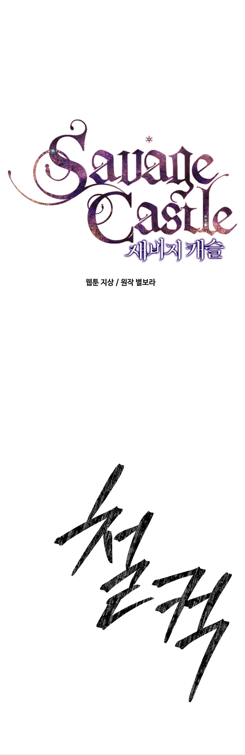 Castillo Salvaje Capítulo 54 - Página 3