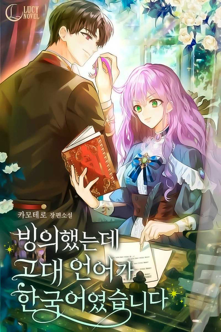 Sólo yo puedo hablar el antiguo lenguaje de la magia Capítulo 107 - Página 2