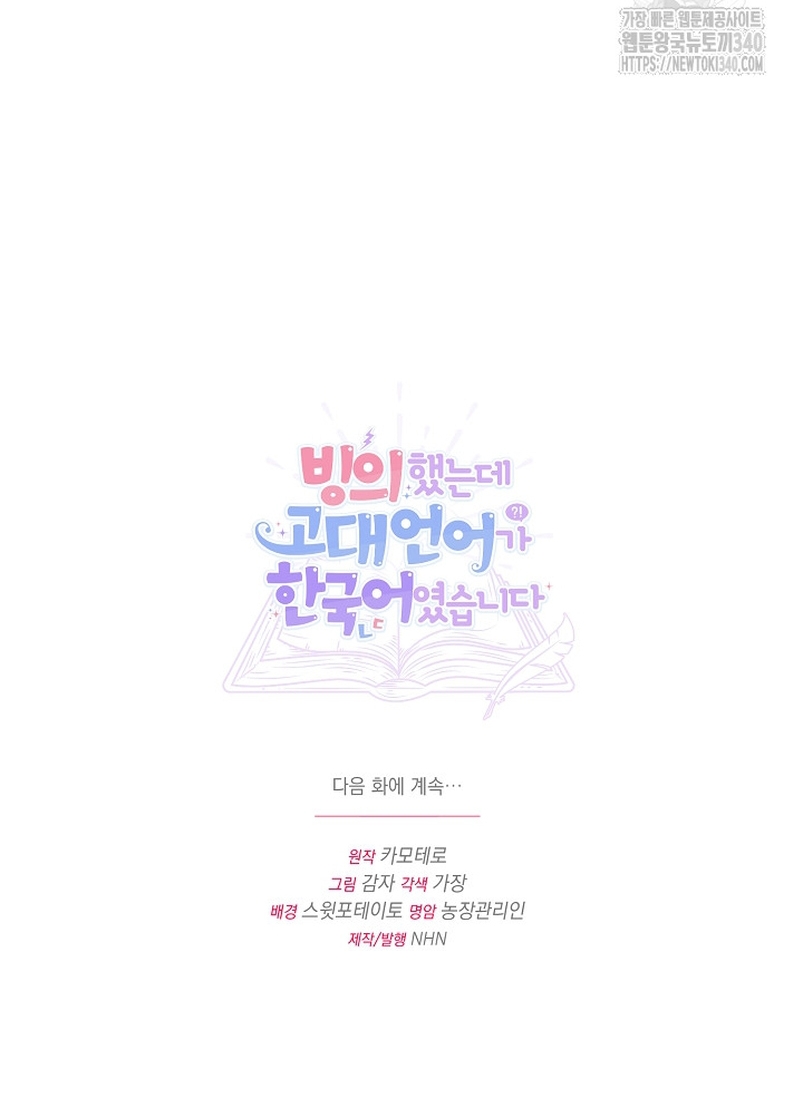 Sólo yo puedo hablar el antiguo lenguaje de la magia Capítulo 57 - Página 41