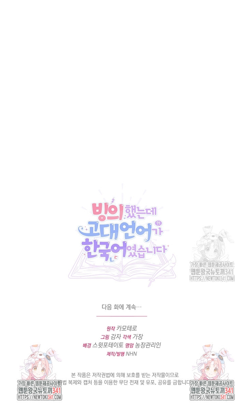 Sólo yo puedo hablar el antiguo lenguaje de la magia Capítulo 58 - Página 40