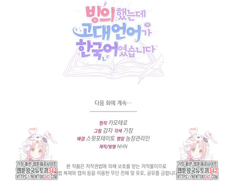 Sólo yo puedo hablar el antiguo lenguaje de la magia Capítulo 59 - Página 38