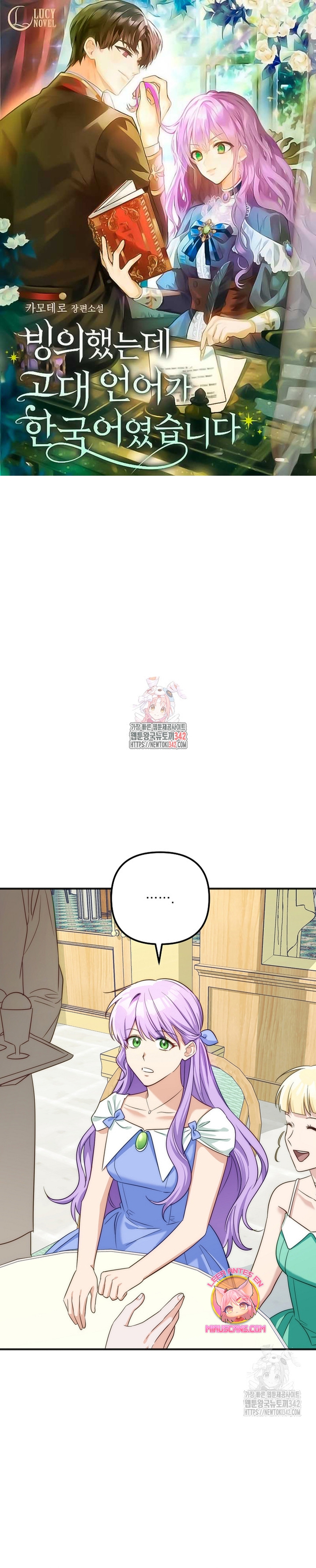 Sólo yo puedo hablar el antiguo lenguaje de la magia Capítulo 62 - Página 2