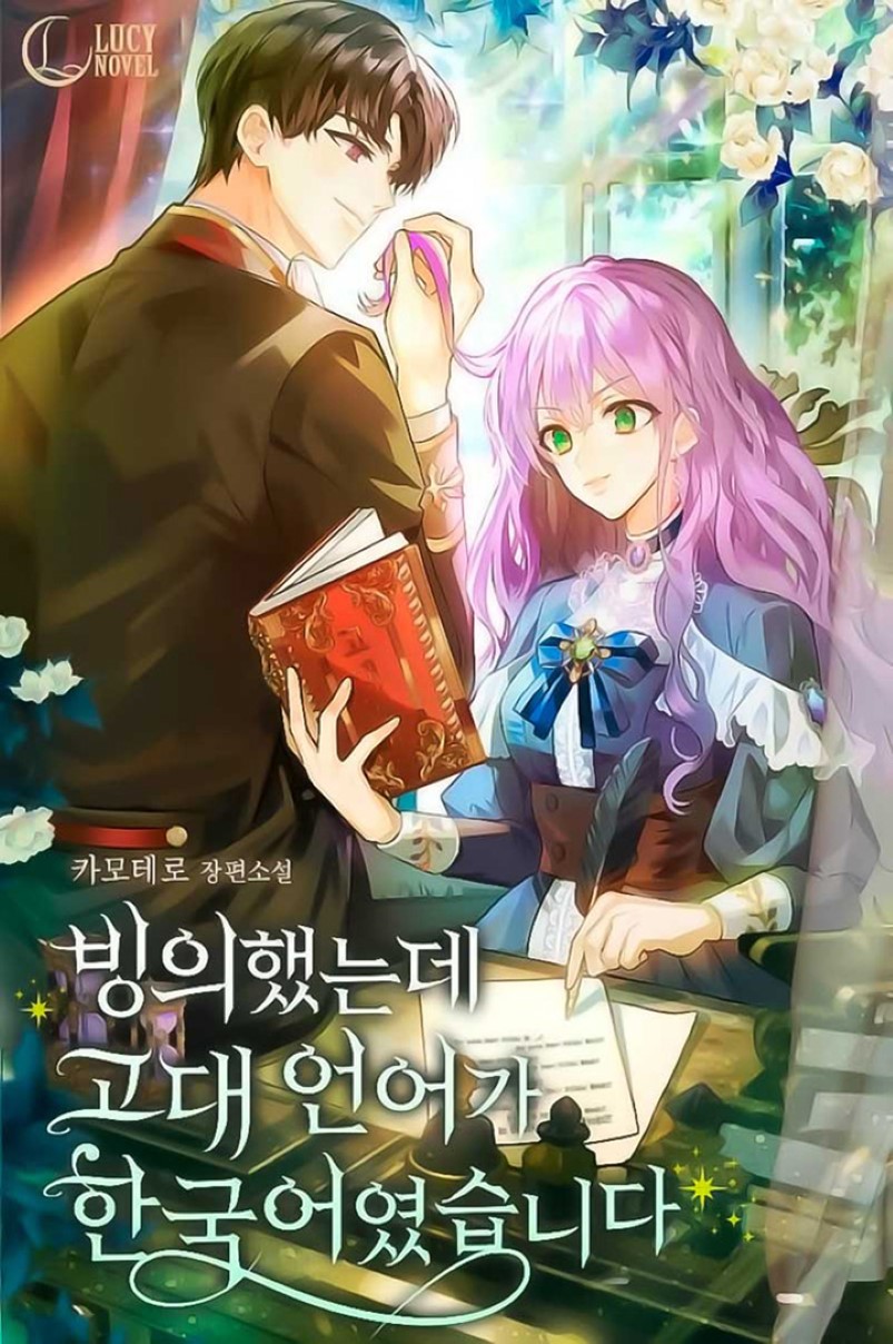 Sólo yo puedo hablar el antiguo lenguaje de la magia Capítulo 65 - Página 2