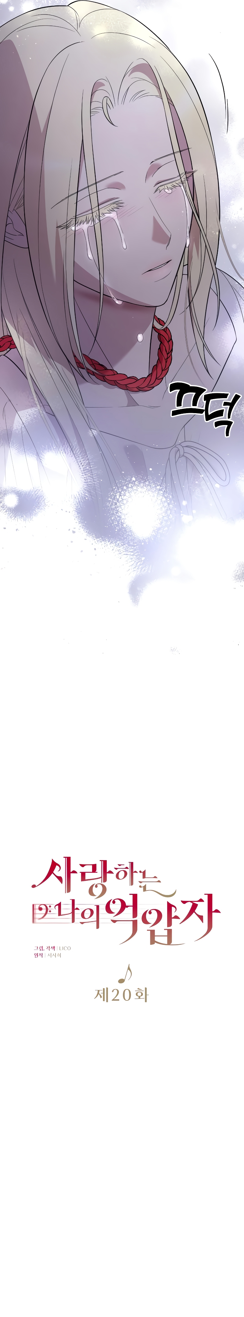 Mi amado opresor Capítulo 20 - Página 13