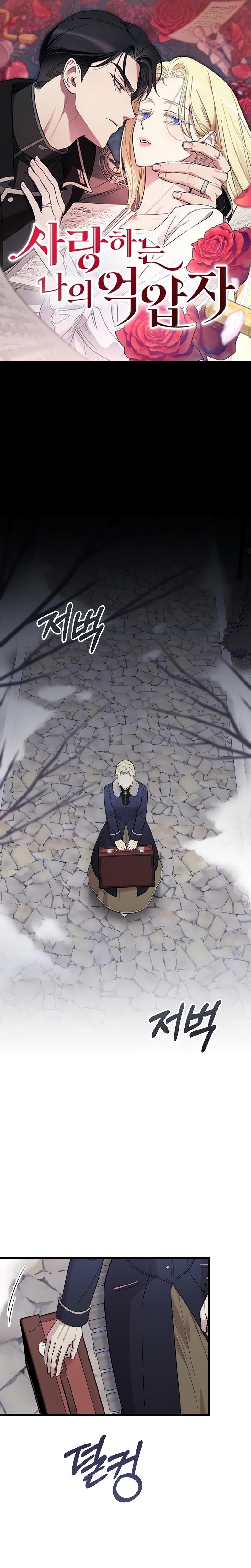 Mi amado opresor Capítulo 31 - Página 2