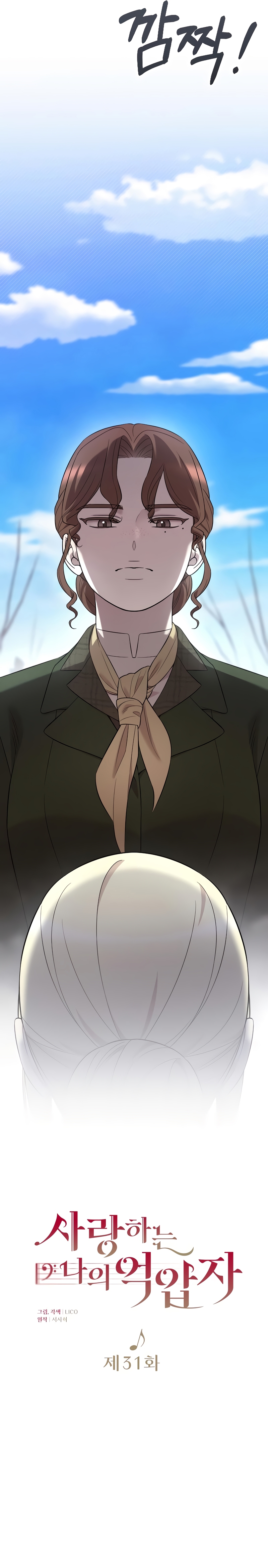 Mi amado opresor Capítulo 31 - Página 4