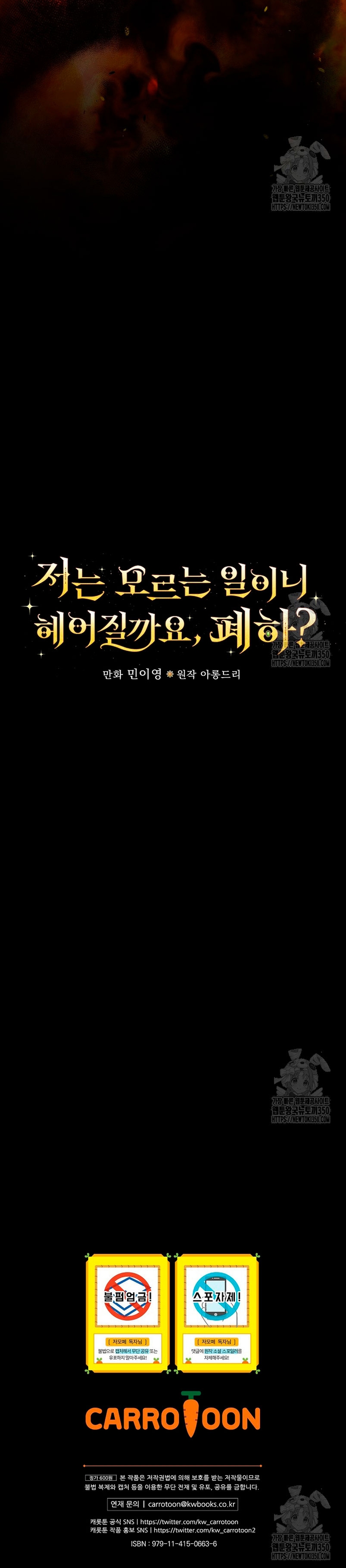 Como es algo que desconozco, ¿deberíamos separarnos, su majestad? Capítulo 1 - Página 46