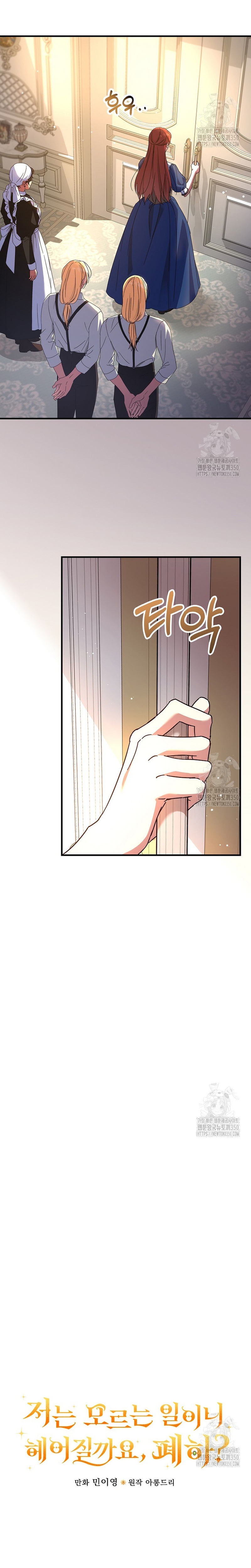 Como es algo que desconozco, ¿deberíamos separarnos, su majestad? Capítulo 11 - Página 11