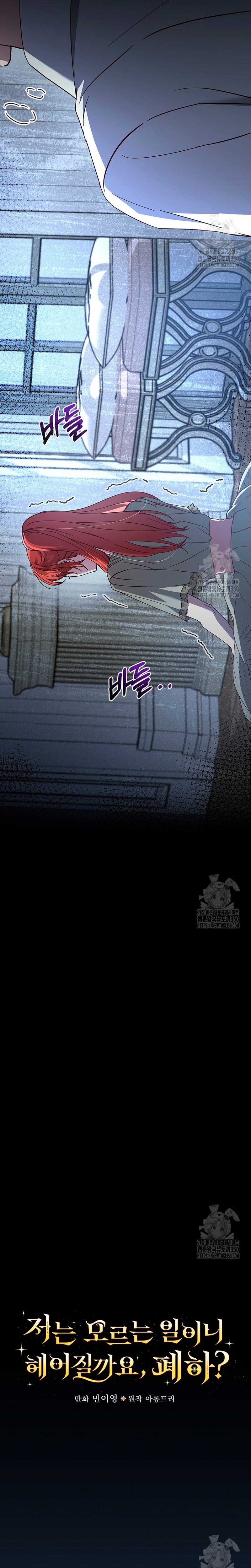 Como es algo que desconozco, ¿deberíamos separarnos, su majestad? Capítulo 16 - Página 7