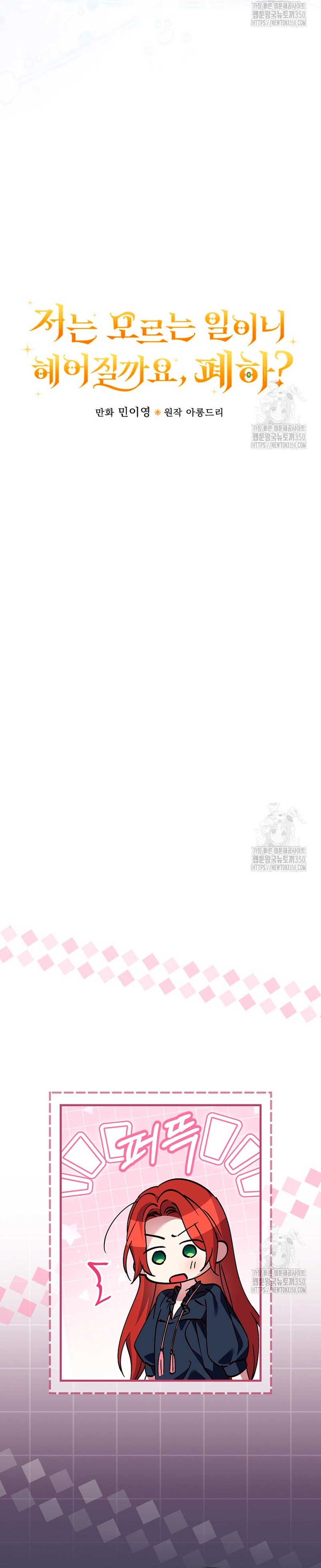 Como es algo que desconozco, ¿deberíamos separarnos, su majestad? Capítulo 17 - Página 10