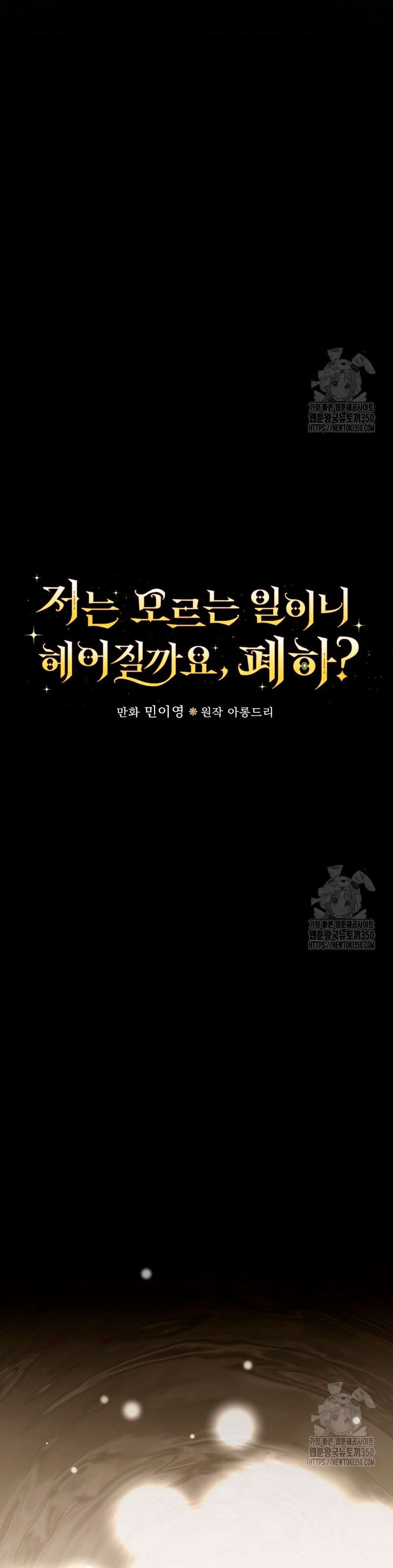 Como es algo que desconozco, ¿deberíamos separarnos, su majestad? Capítulo 2 - Página 9