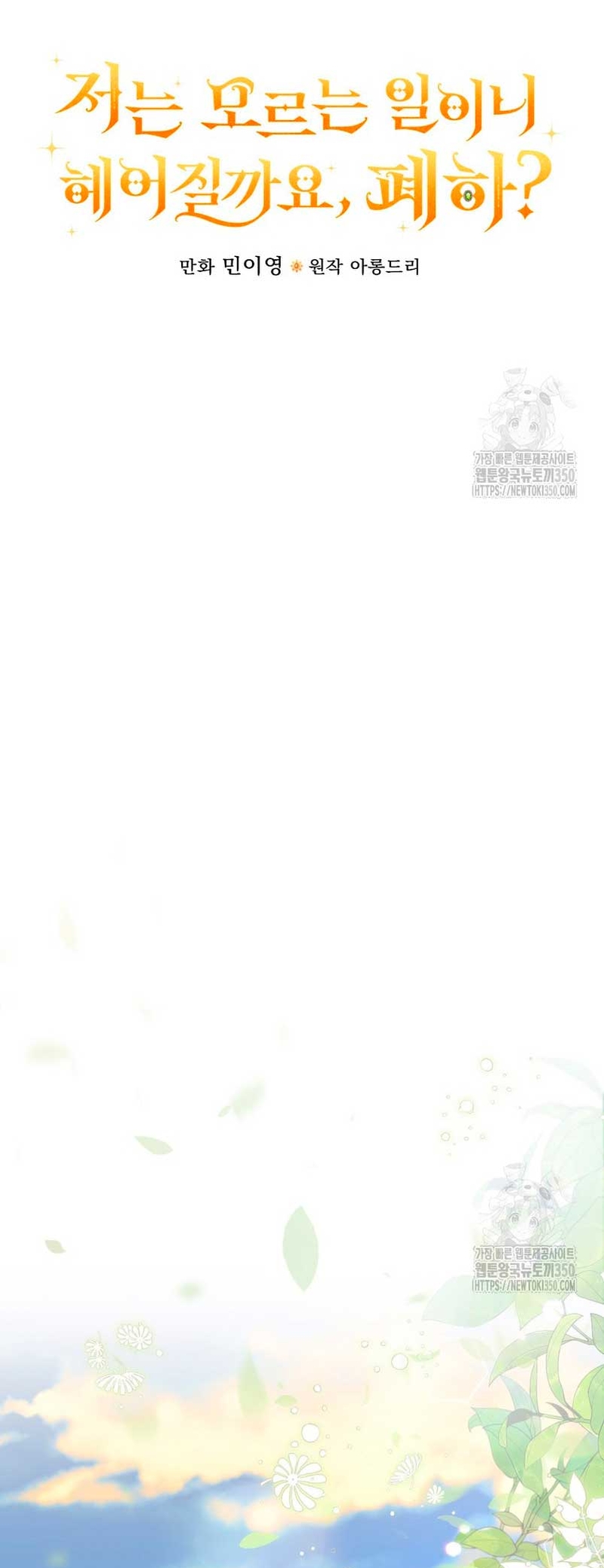 Como es algo que desconozco, ¿deberíamos separarnos, su majestad? Capítulo 22 - Página 7