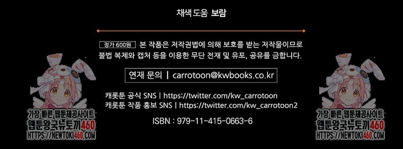 Como es algo que desconozco, ¿deberíamos separarnos, su majestad? Capítulo 23 - Página 31