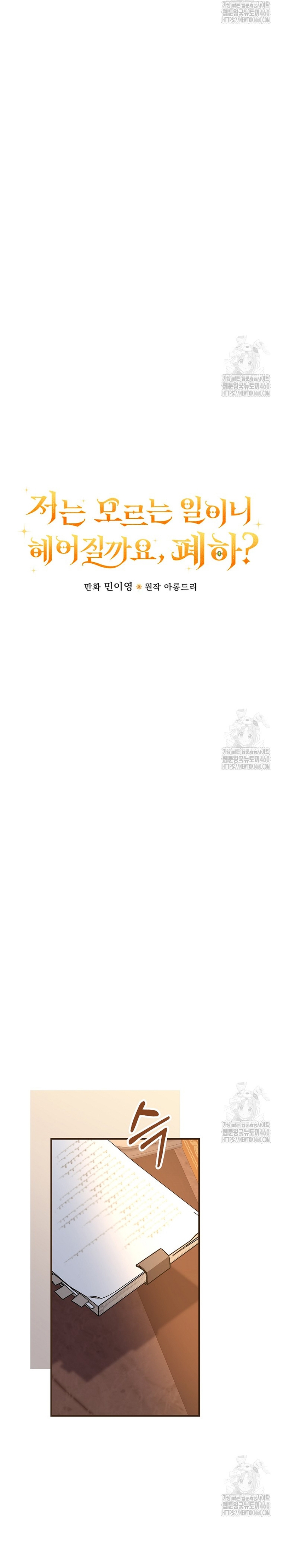 Como es algo que desconozco, ¿deberíamos separarnos, su majestad? Capítulo 23 - Página 5