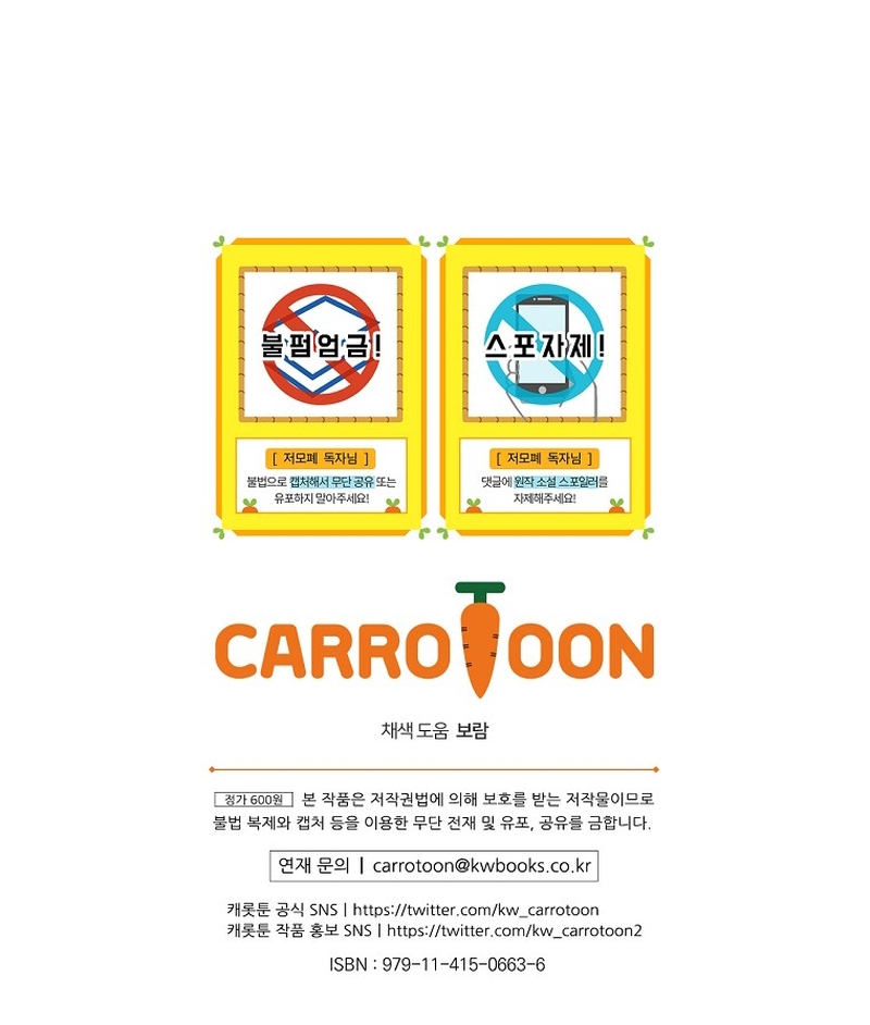 Como es algo que desconozco, ¿deberíamos separarnos, su majestad? Capítulo 24 - Página 28