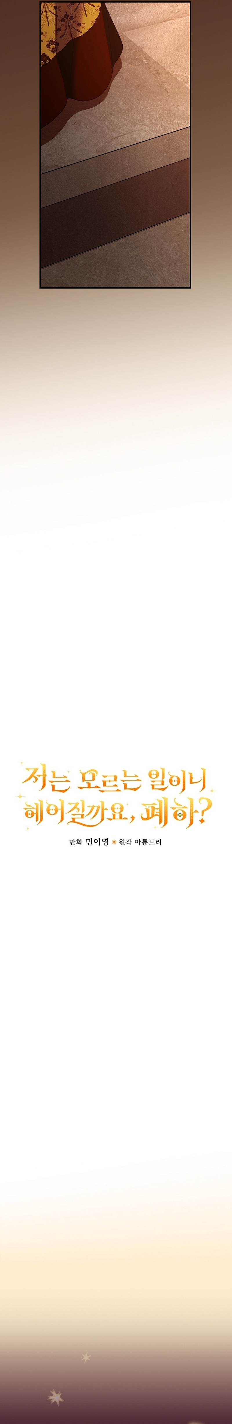 Como es algo que desconozco, ¿deberíamos separarnos, su majestad? Capítulo 26 - Página 4