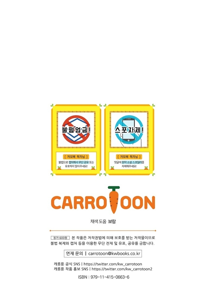 Como es algo que desconozco, ¿deberíamos separarnos, su majestad? Capítulo 27 - Página 28