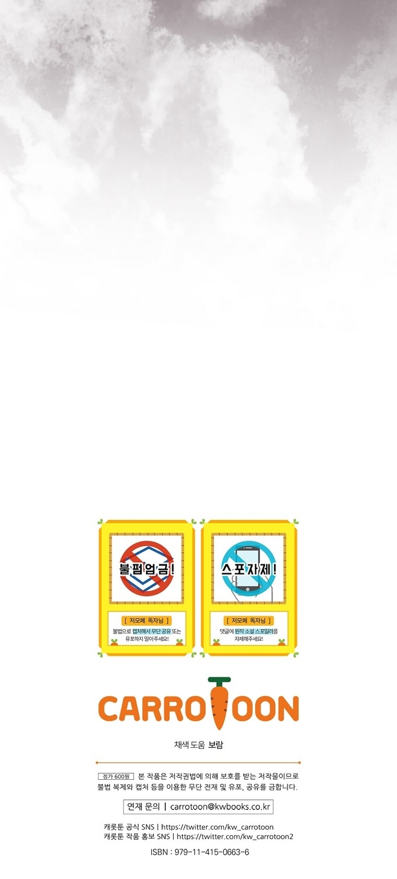 Como es algo que desconozco, ¿deberíamos separarnos, su majestad? Capítulo 28 - Página 41