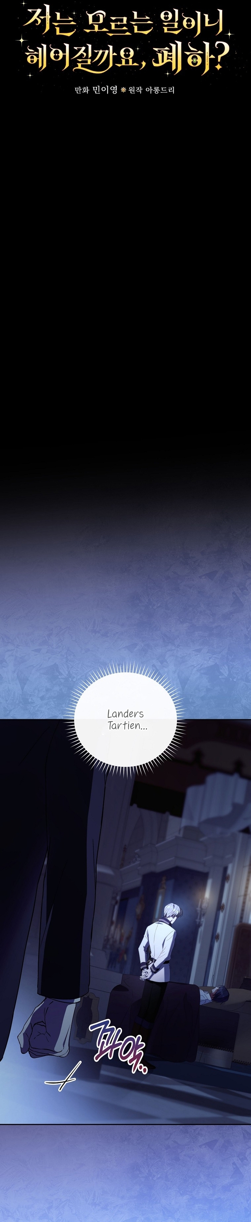 Como es algo que desconozco, ¿deberíamos separarnos, su majestad? Capítulo 34 - Página 13