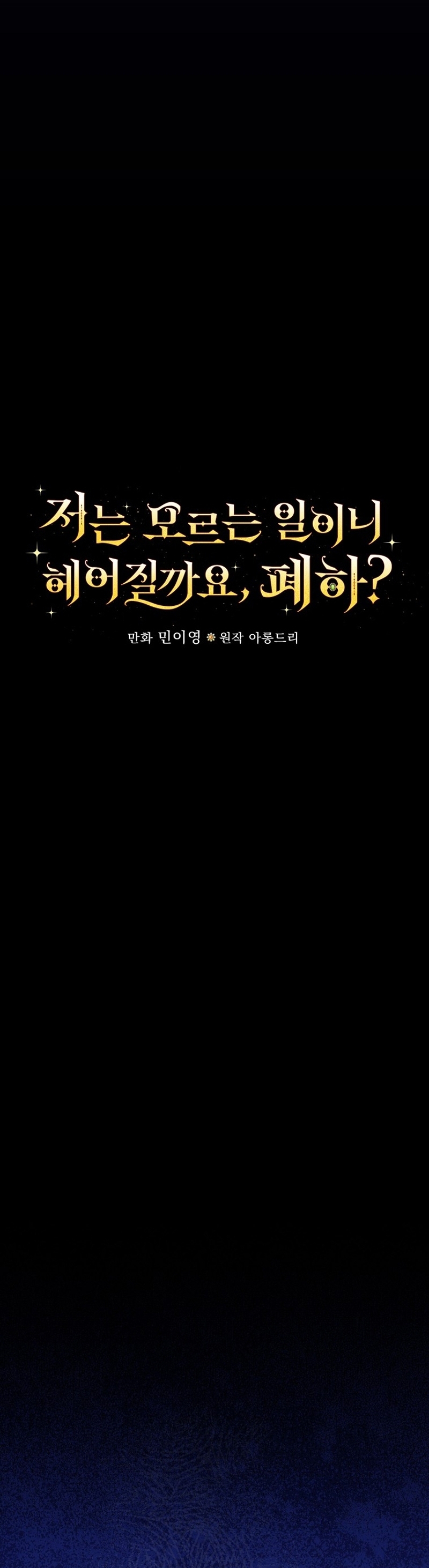 Como es algo que desconozco, ¿deberíamos separarnos, su majestad? Capítulo 35 - Página 5