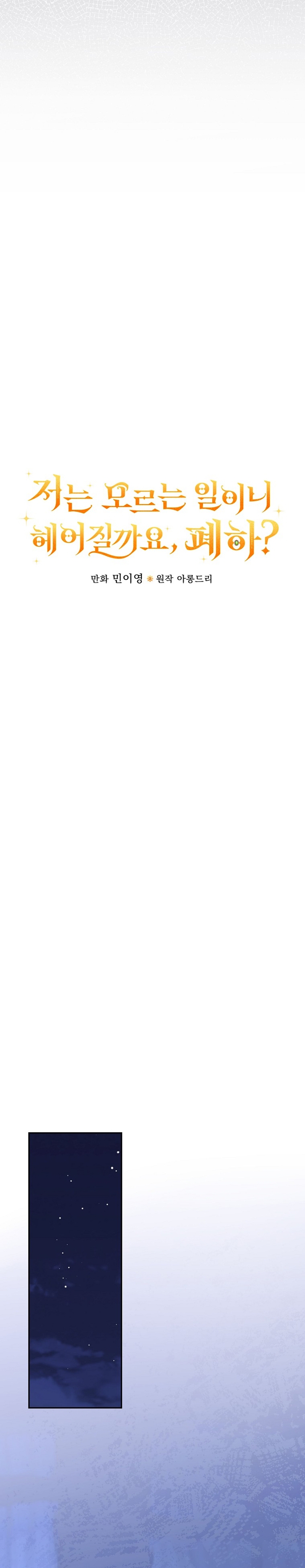 Como es algo que desconozco, ¿deberíamos separarnos, su majestad? Capítulo 40 - Página 4