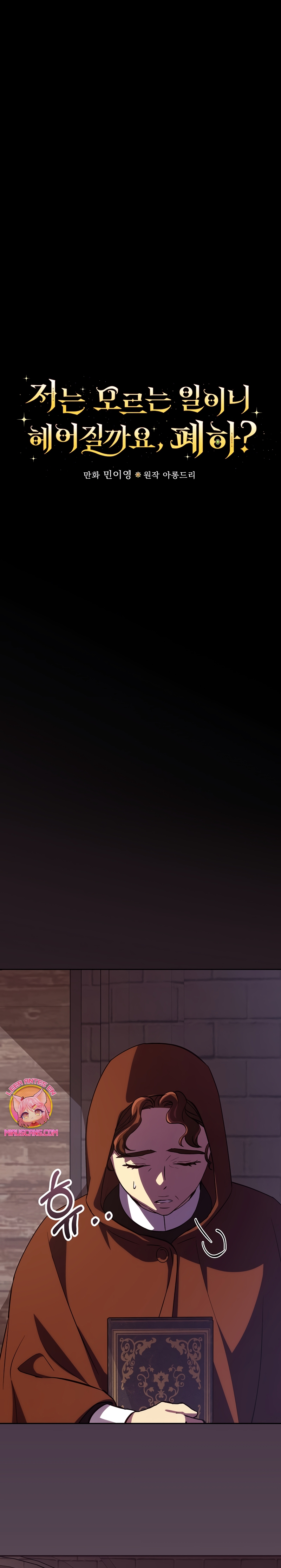 Como es algo que desconozco, ¿deberíamos separarnos, su majestad? Capítulo 41 - Página 11