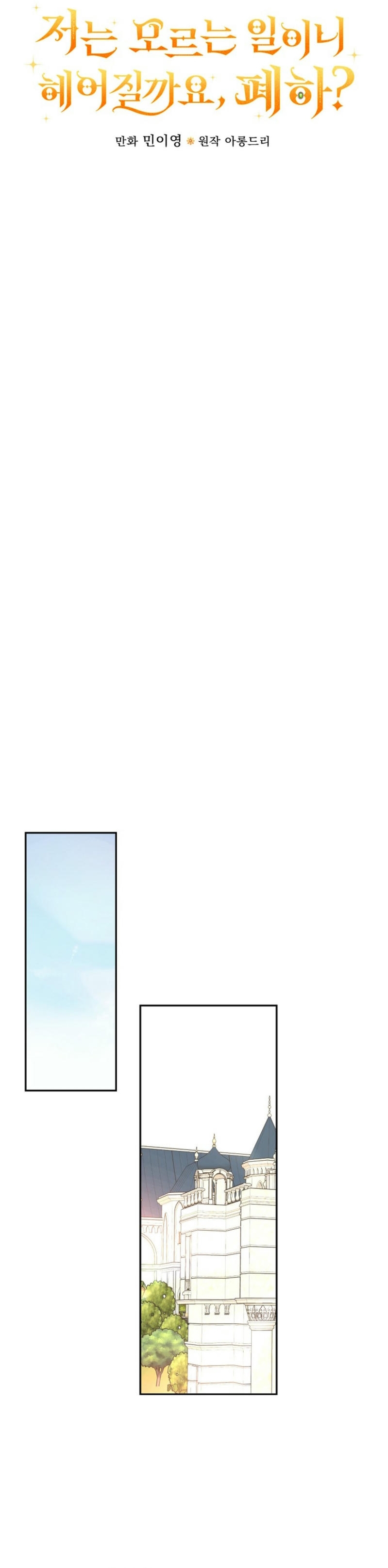 Como es algo que desconozco, ¿deberíamos separarnos, su majestad? Capítulo 42 - Página 17