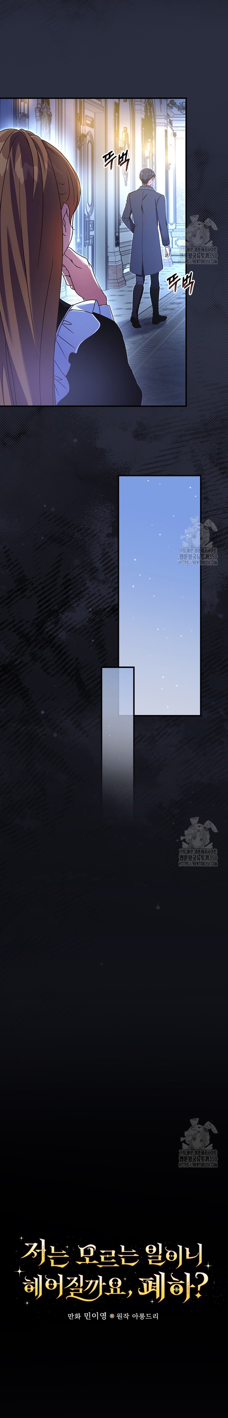 Como es algo que desconozco, ¿deberíamos separarnos, su majestad? Capítulo 6 - Página 5