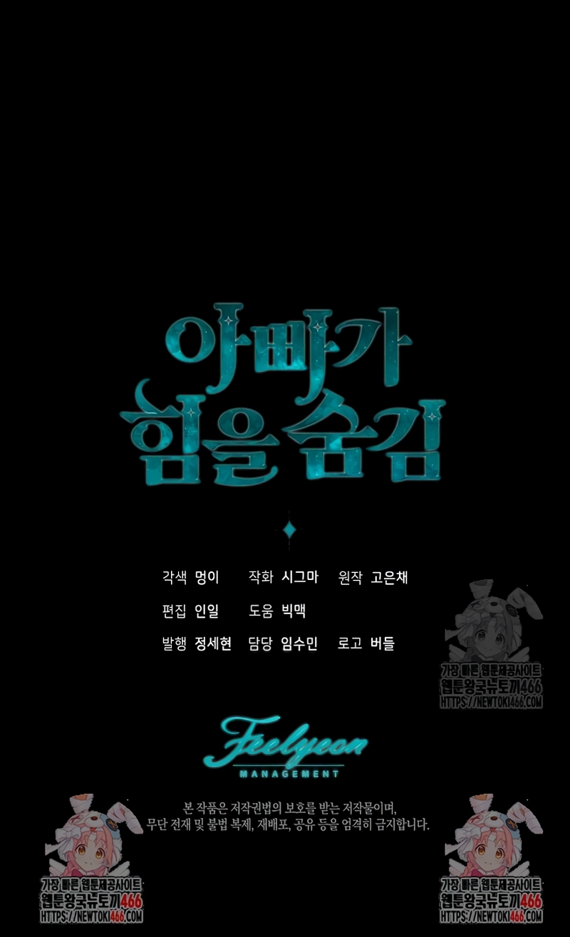 Papá oculta su poder Capítulo 25 - Página 34