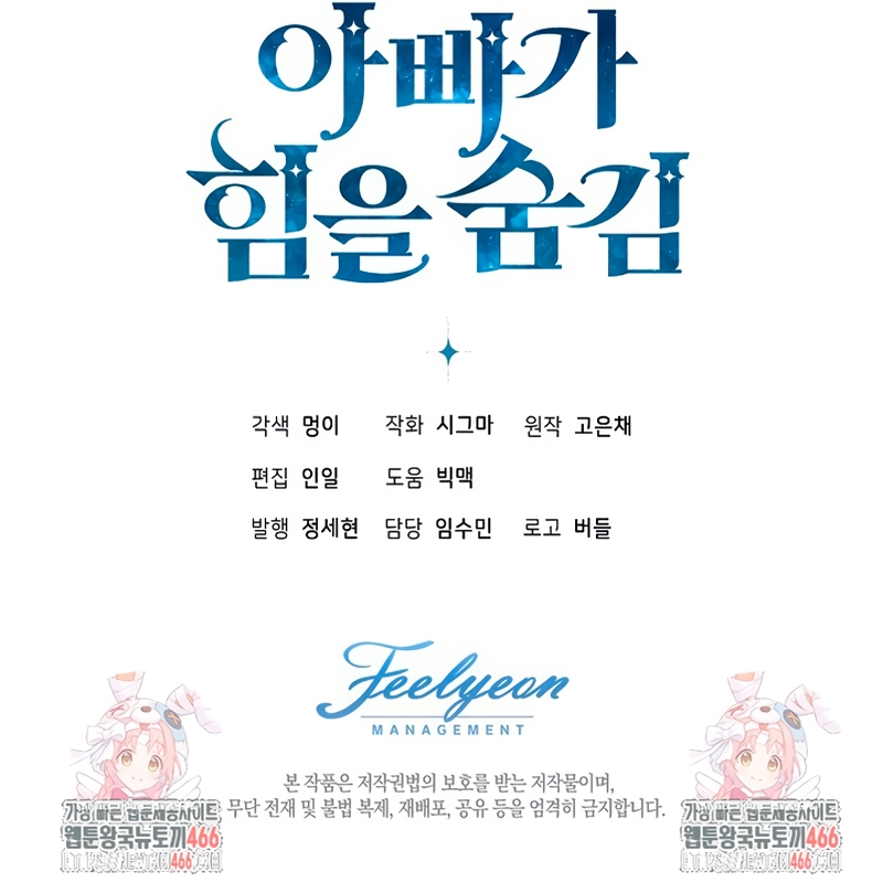 Papá oculta su poder Capítulo 3 - Página 29