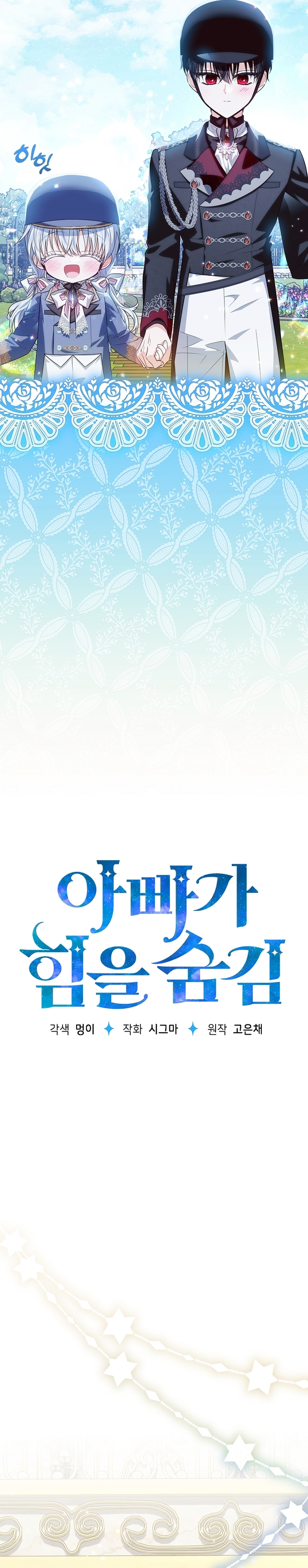 Papá oculta su poder Capítulo 42 - Página 15