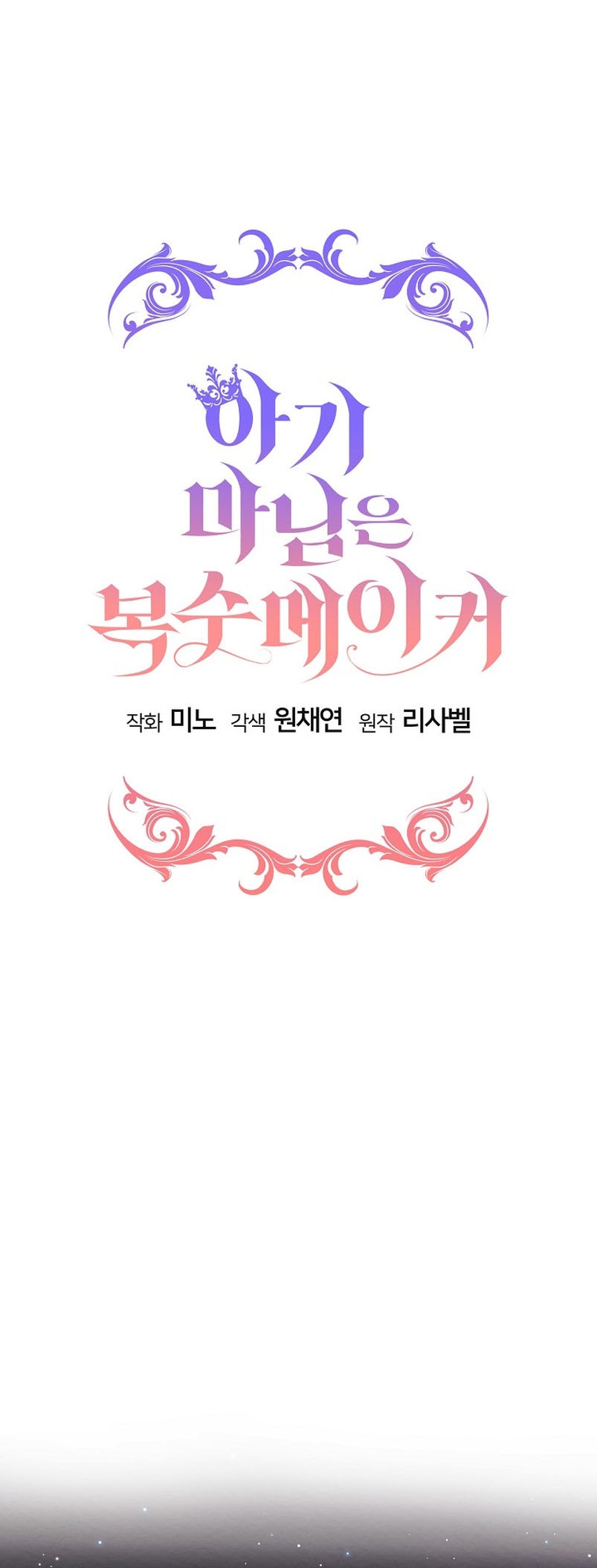 La pequeña señora es una vengadora Capítulo 1 - Página 6