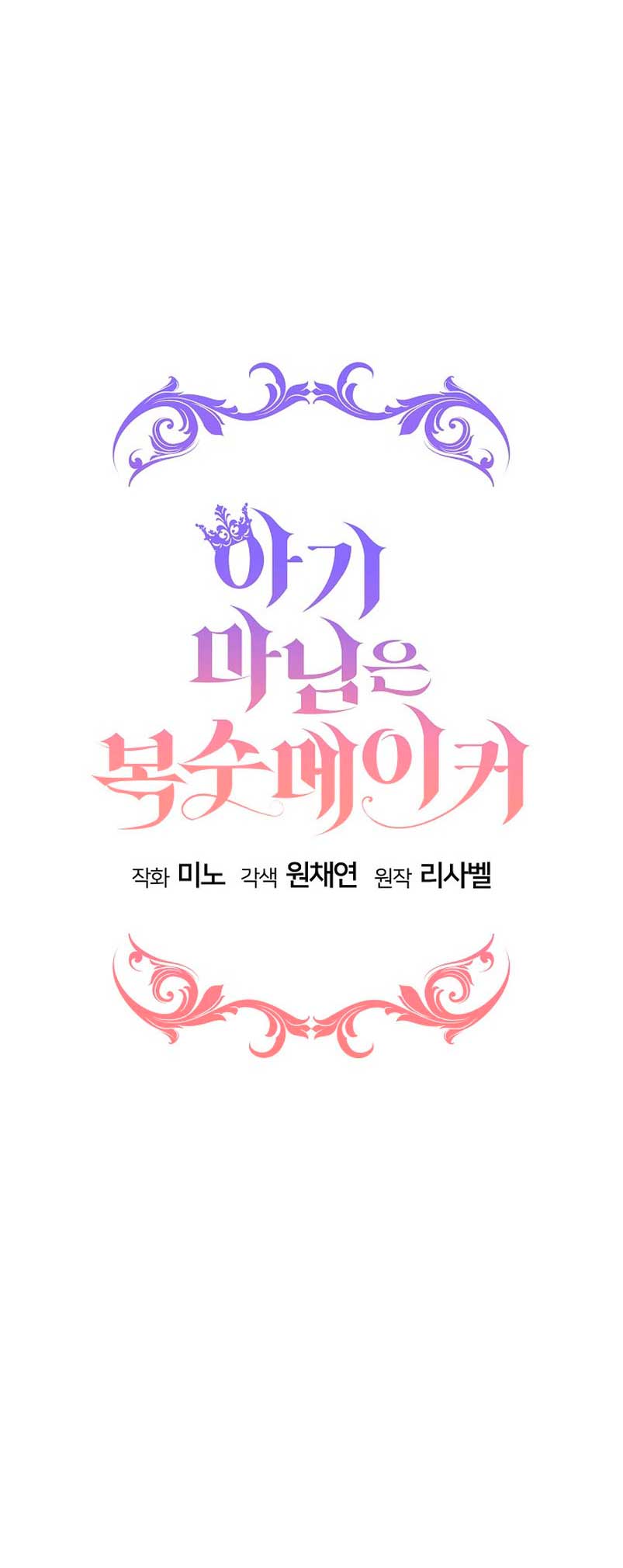 La pequeña señora es una vengadora Capítulo 10 - Página 6