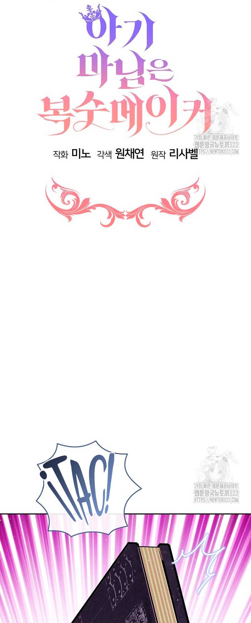 La pequeña señora es una vengadora Capítulo 17 - Página 26