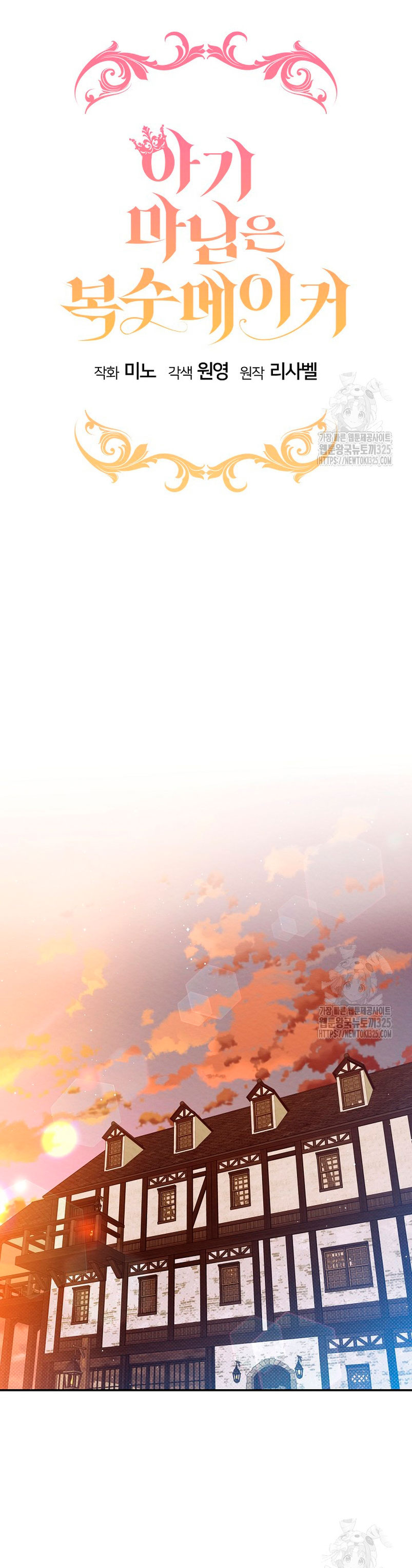 La pequeña señora es una vengadora Capítulo 22 - Página 5