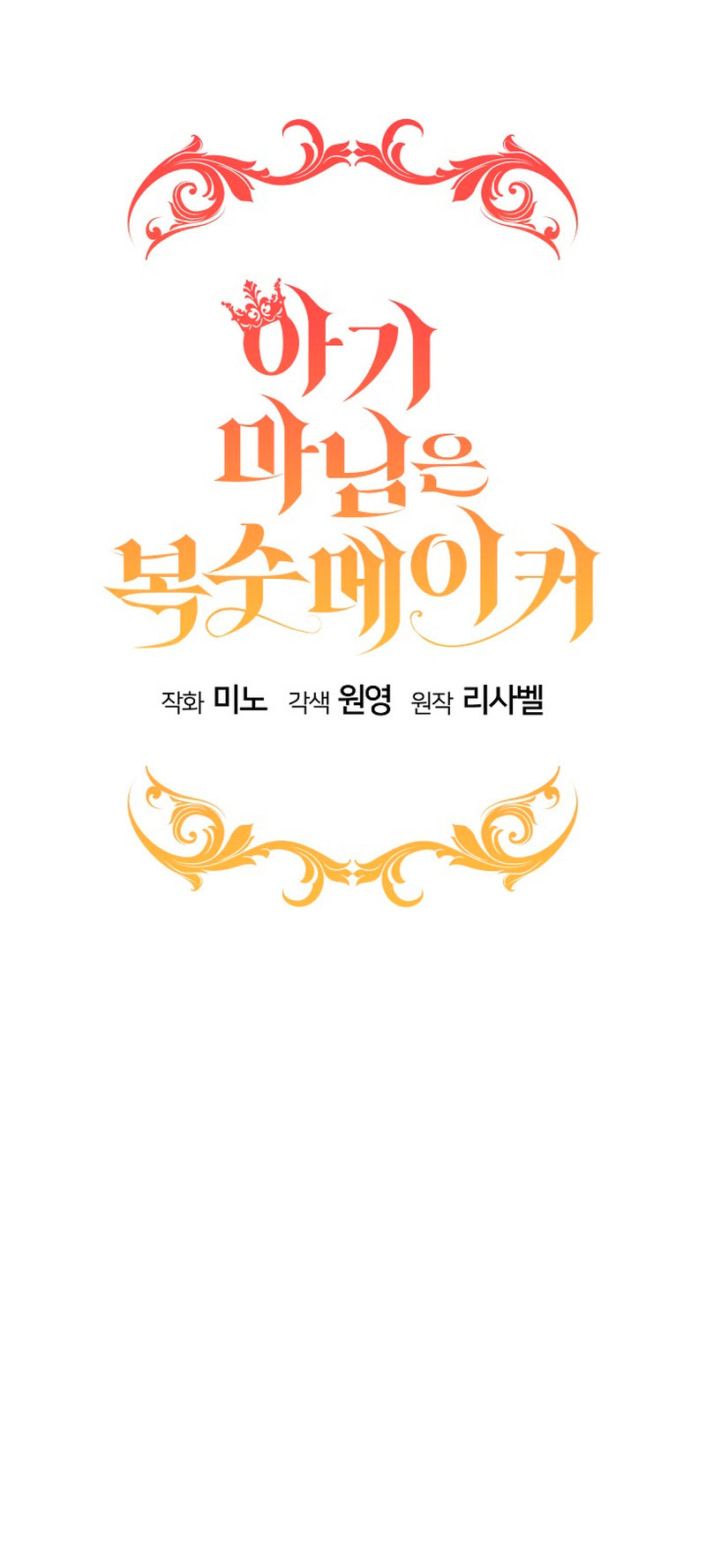 La pequeña señora es una vengadora Capítulo 23 - Página 10