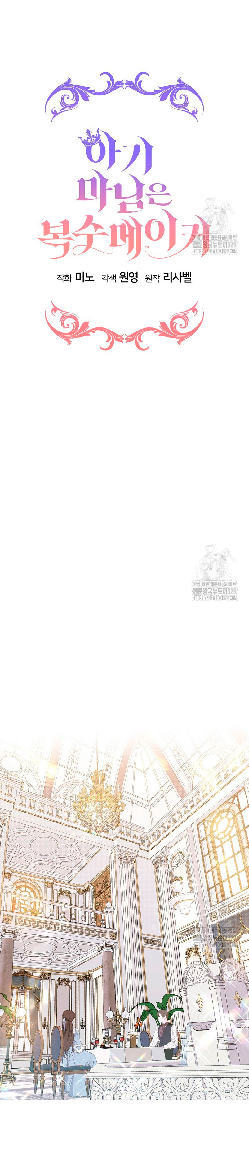 La pequeña señora es una vengadora Capítulo 26 - Página 13