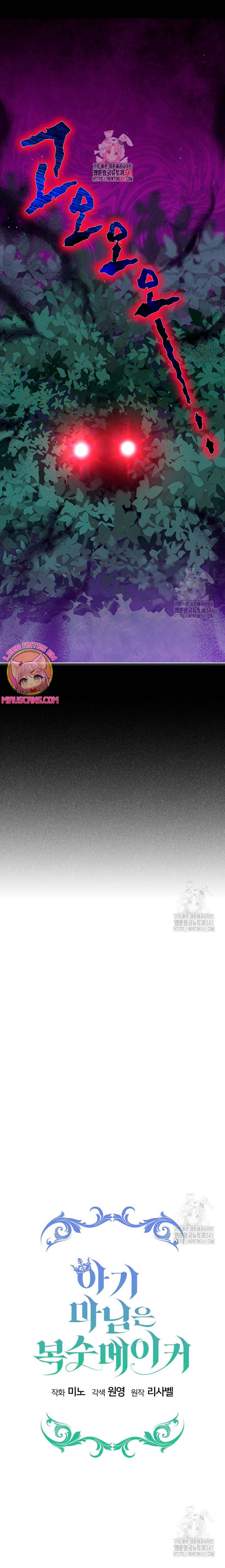 La pequeña señora es una vengadora Capítulo 37 - Página 3