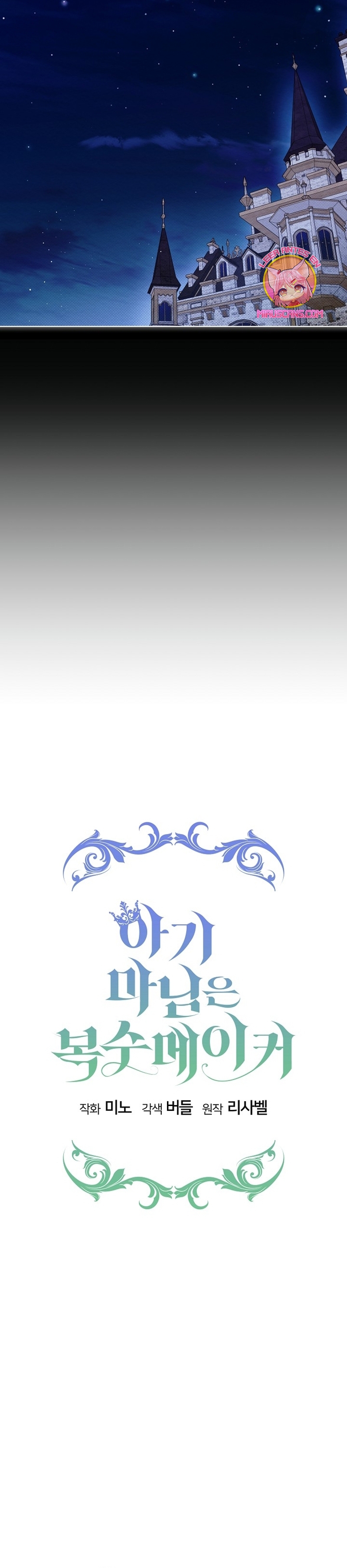 La pequeña señora es una vengadora Capítulo 39 - Página 7