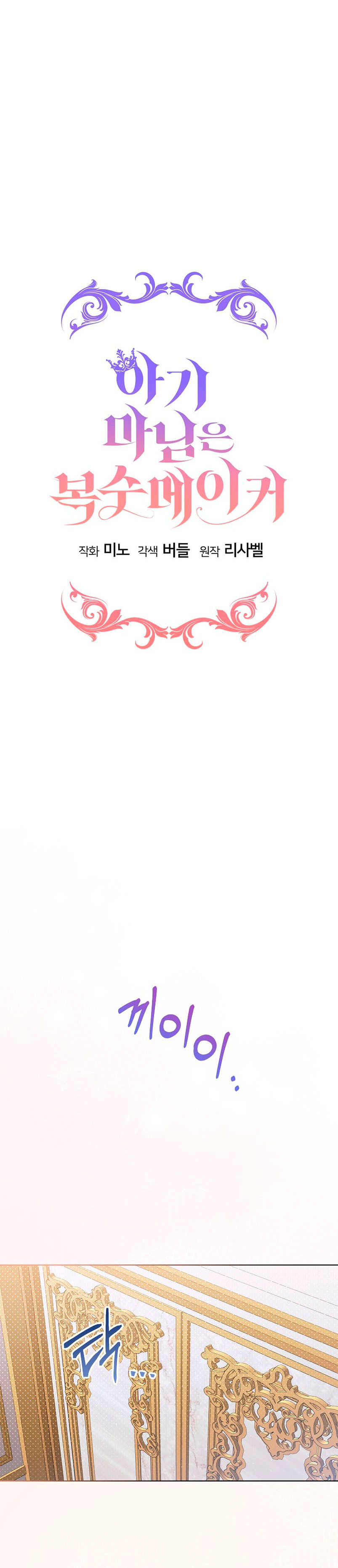 La pequeña señora es una vengadora Capítulo 4 - Página 16