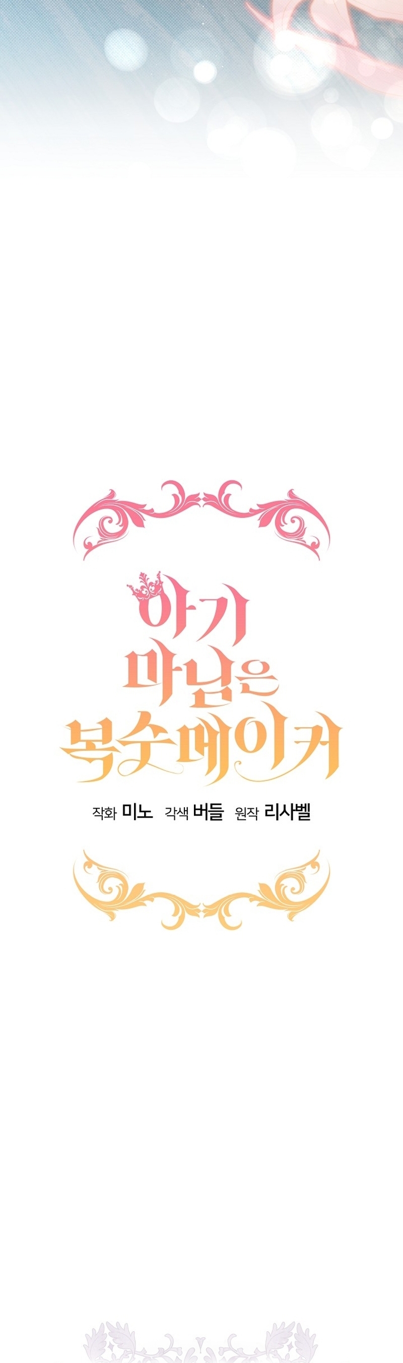 La pequeña señora es una vengadora Capítulo 49 - Página 23