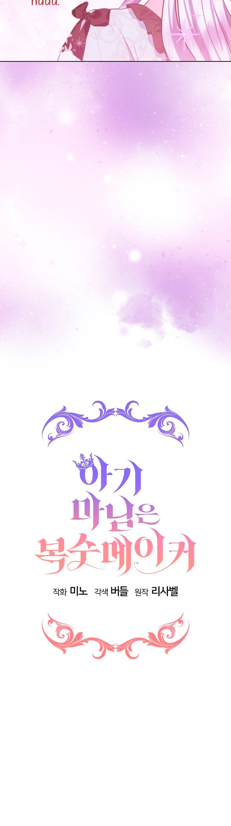 La pequeña señora es una vengadora Capítulo 54 - Página 17